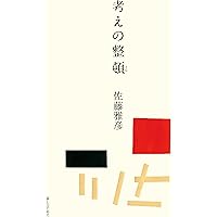 Amazon.co.jp: クリック : 佐藤 雅彦: Japanese Books